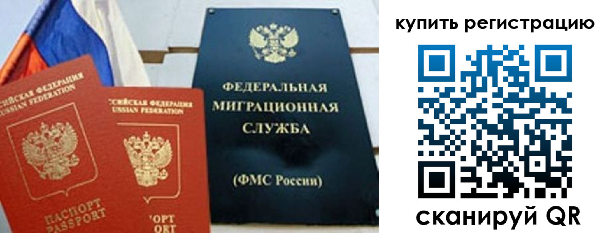 временная регистрация для всех в Аше