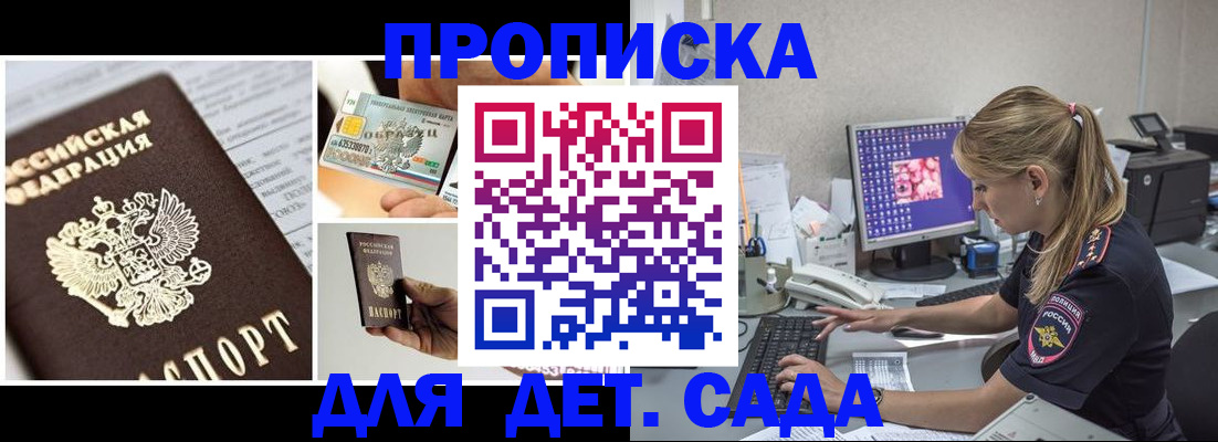 прописка в квартире в Аше