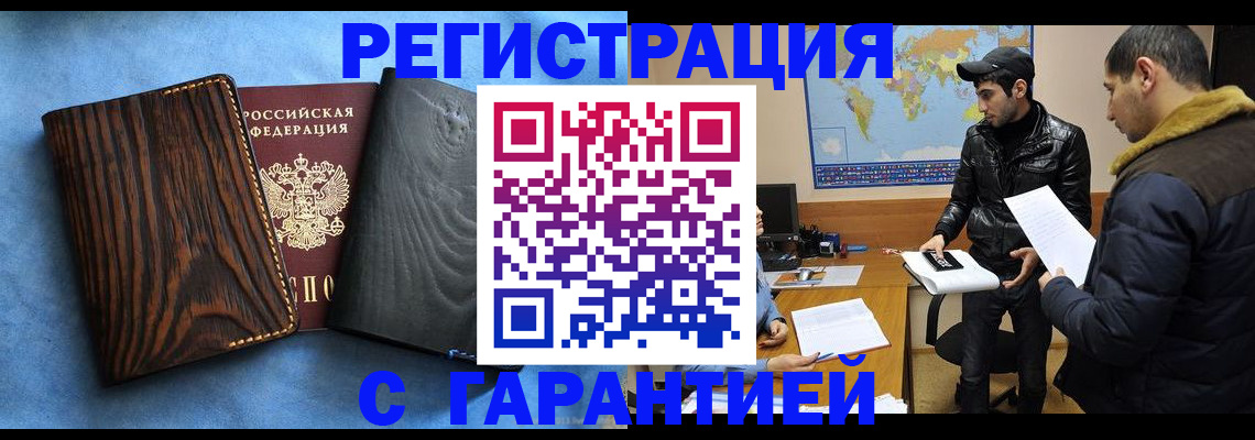 временная регистрация купить в Аше