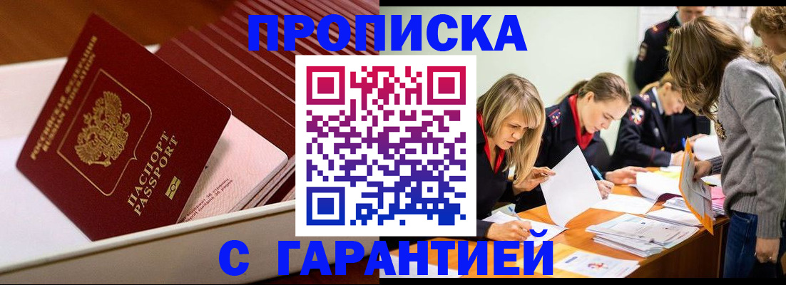 где прописаться в Аше