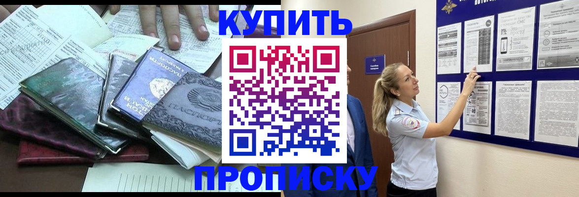 прописка для военкомата в Аше