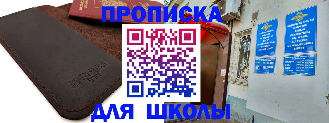 временная регистрация в Аше