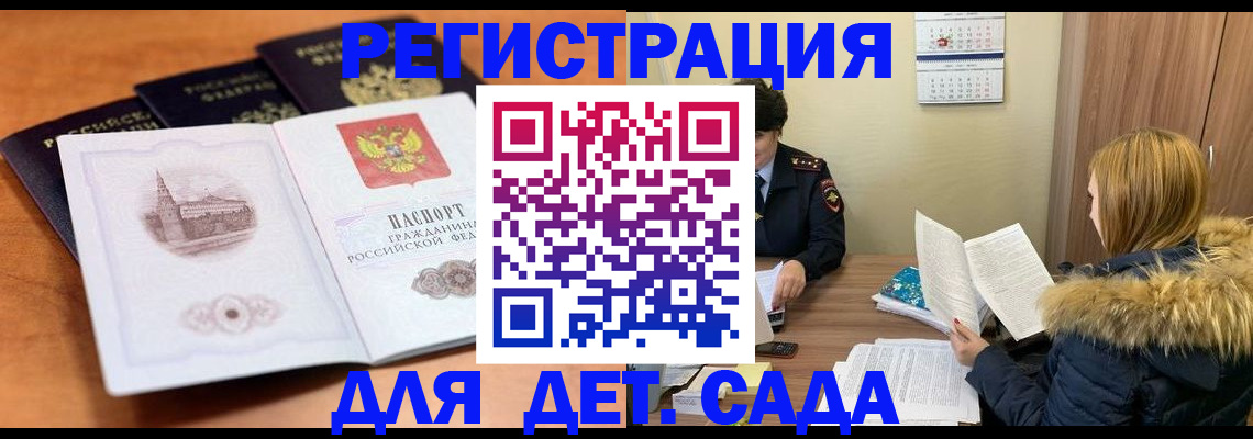 временная прописка в Аше